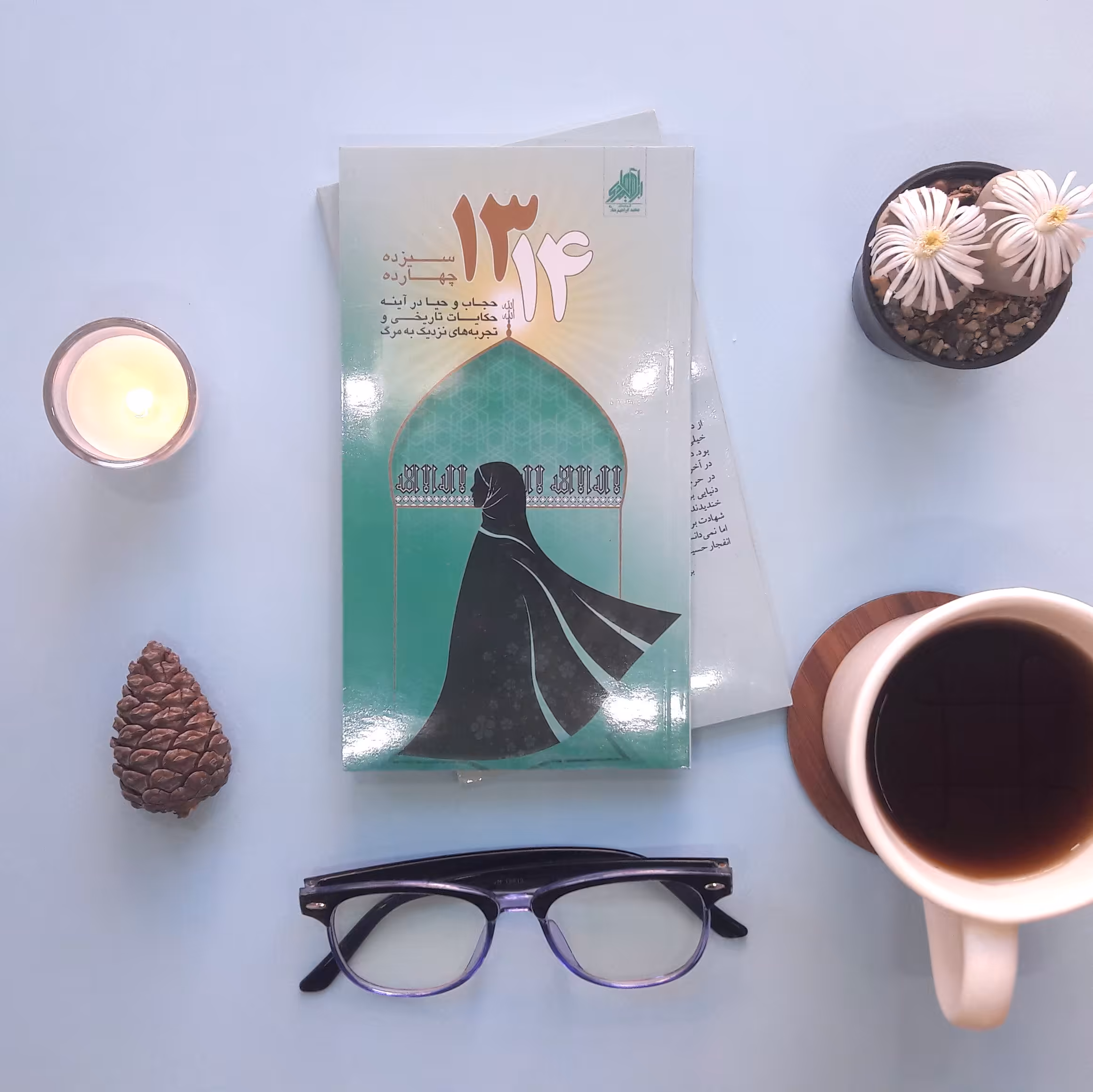 کتاب سیزده چهارده(شهید ابراهیم هادی)