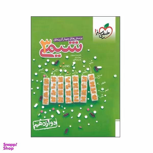 کتاب پرسش های چهار گزینه ای شیمی 3 دوازدهم اثر جمعی از نویسندگان انتشارات خیلی سبز