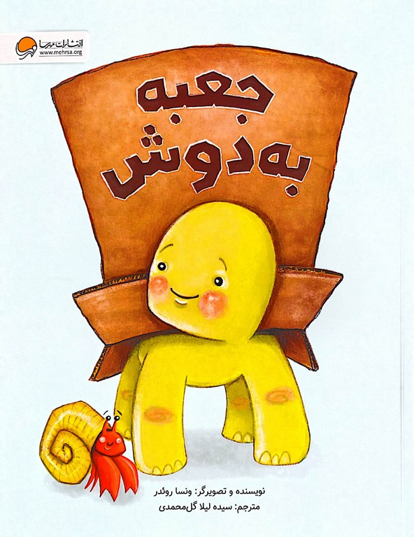 کتاب جعبه به دوش