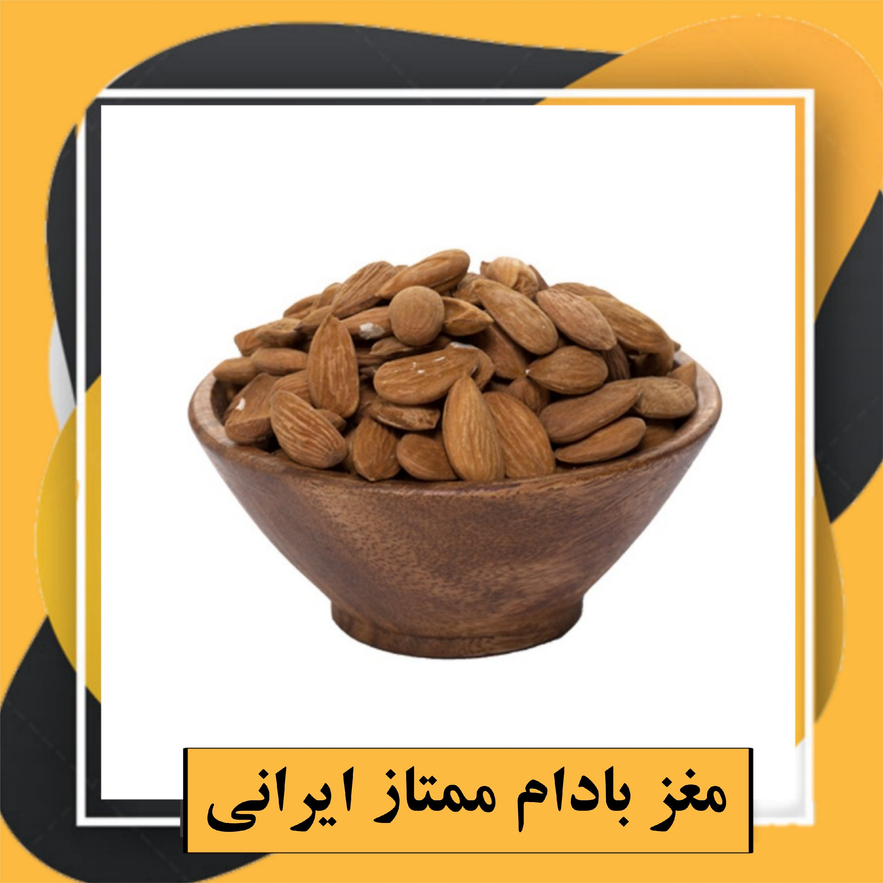 مغز بادام ممتاز ایرانی یلدا (400گرم) طبعی نو