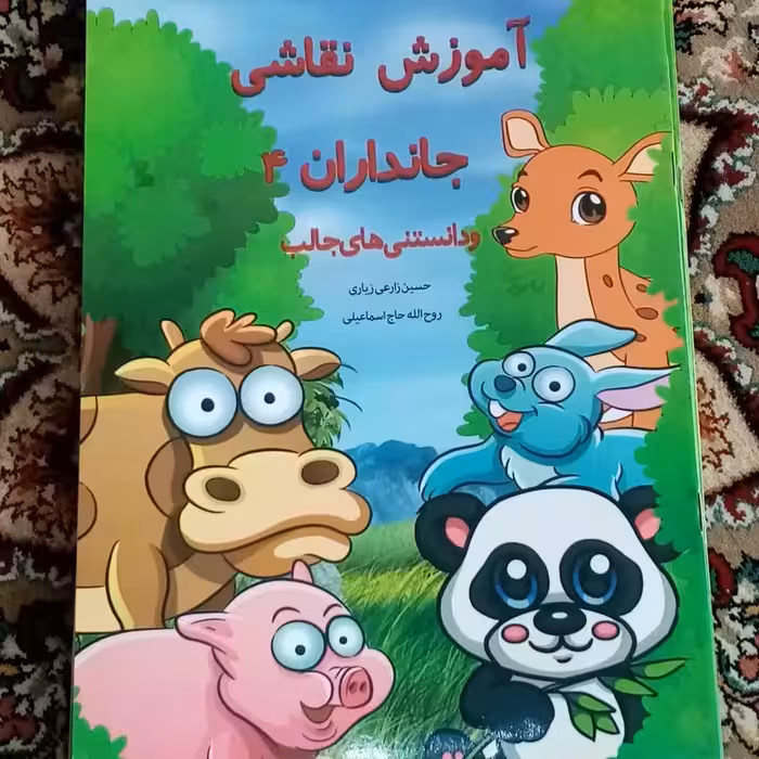 آموزش نقاشی پستانداران 4 تعداد 100 جلد همراه با دانستنیهای جالب