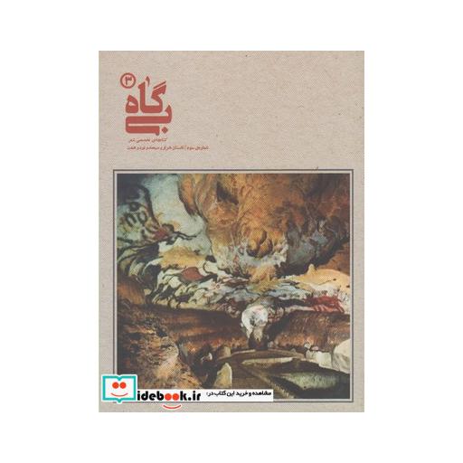 کتاب بی گاه 3