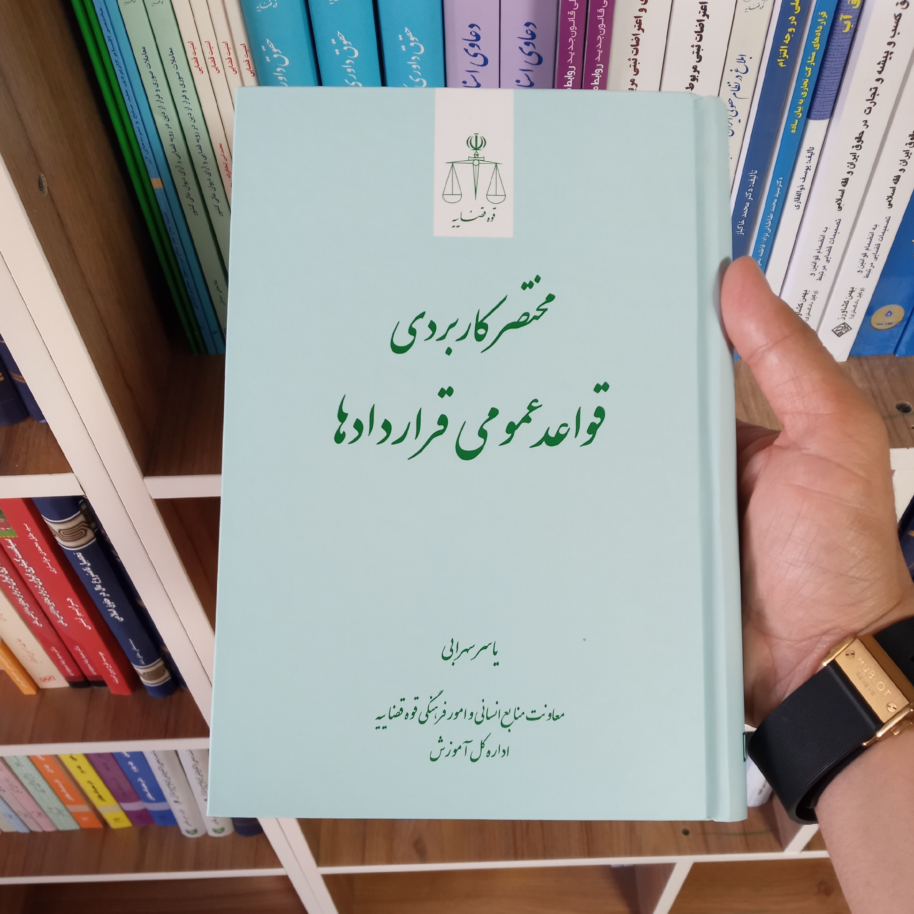 مختصر کاربردی قواعد عمومی قراردادها یاسر سهرابی