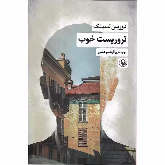 تروریست خوب