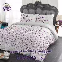 سرویس لحاف لومانا نرسی مدل DAMONA یک نفره 4 تکه