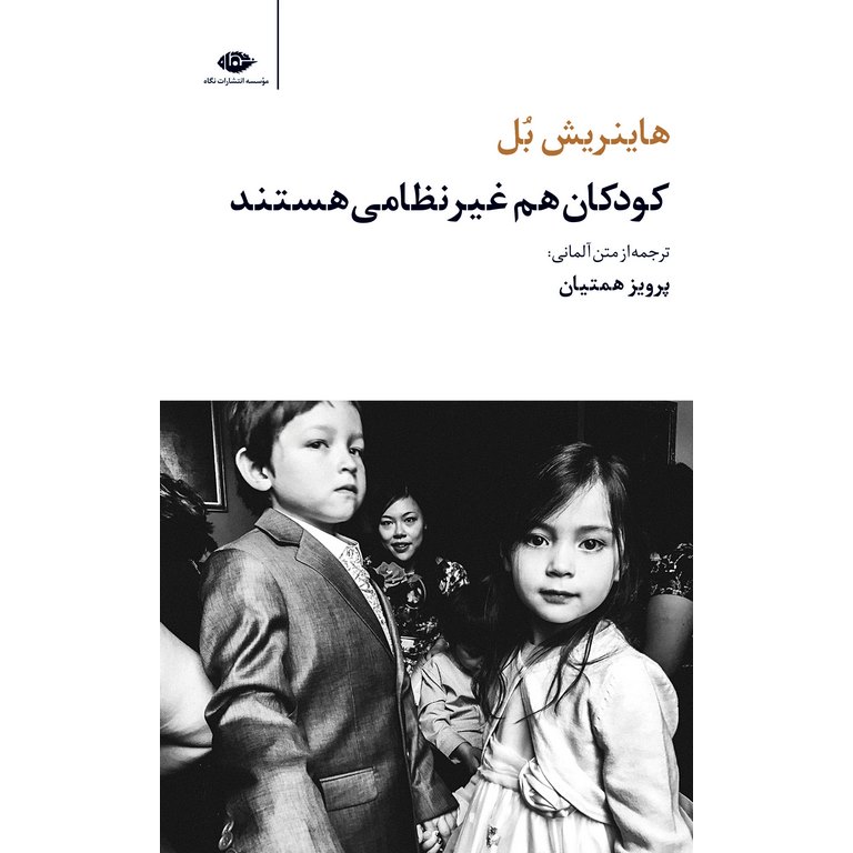کودکان هم غیرنظامی هستند