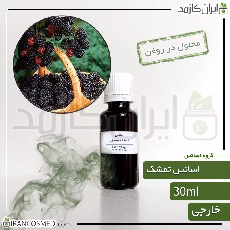 اسانس تمشک وارداتی (Raspberry essence) -سایز 30میل