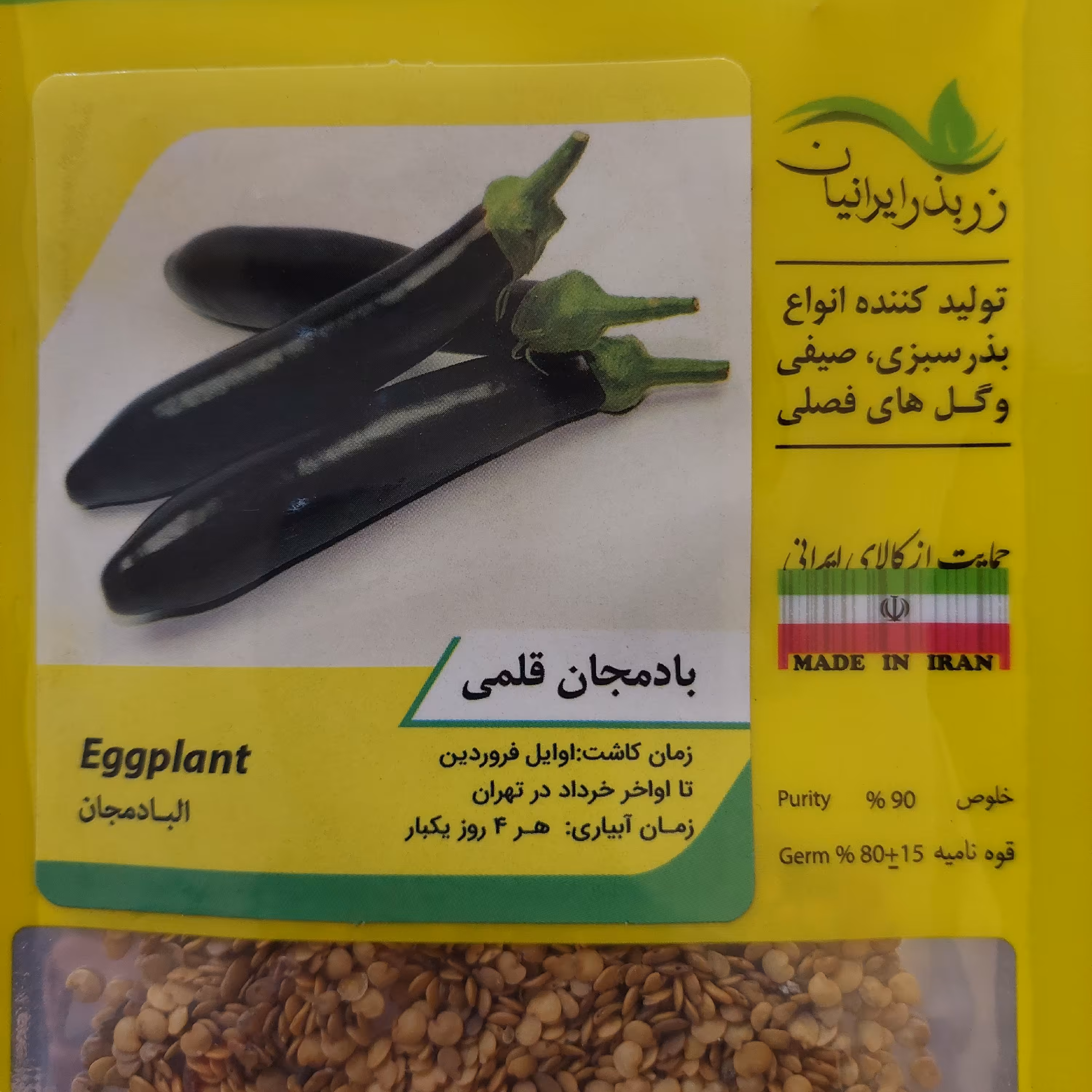 بذر بادمجان قلمی