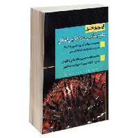 آزمون یار دکتری علوم سیاسی و روابط بین الملل (90 تا 99) نشر اندیشه ارشد (22089)