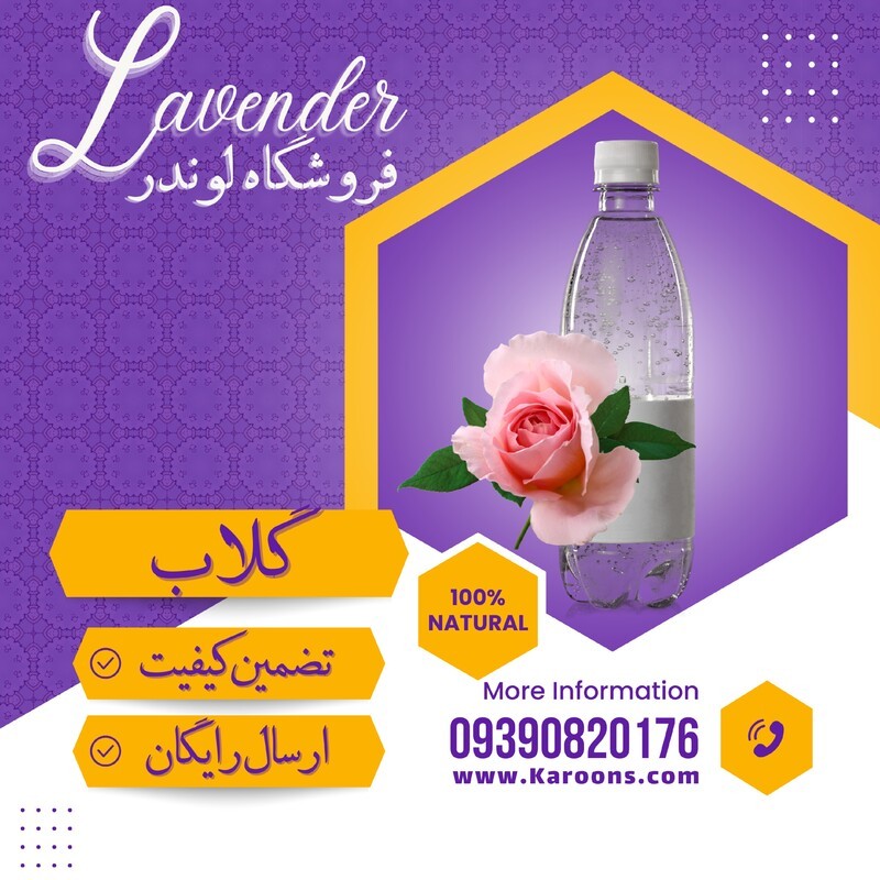 گلاب زر گل ممتاز (1لیتری) فروشگاه لوندر