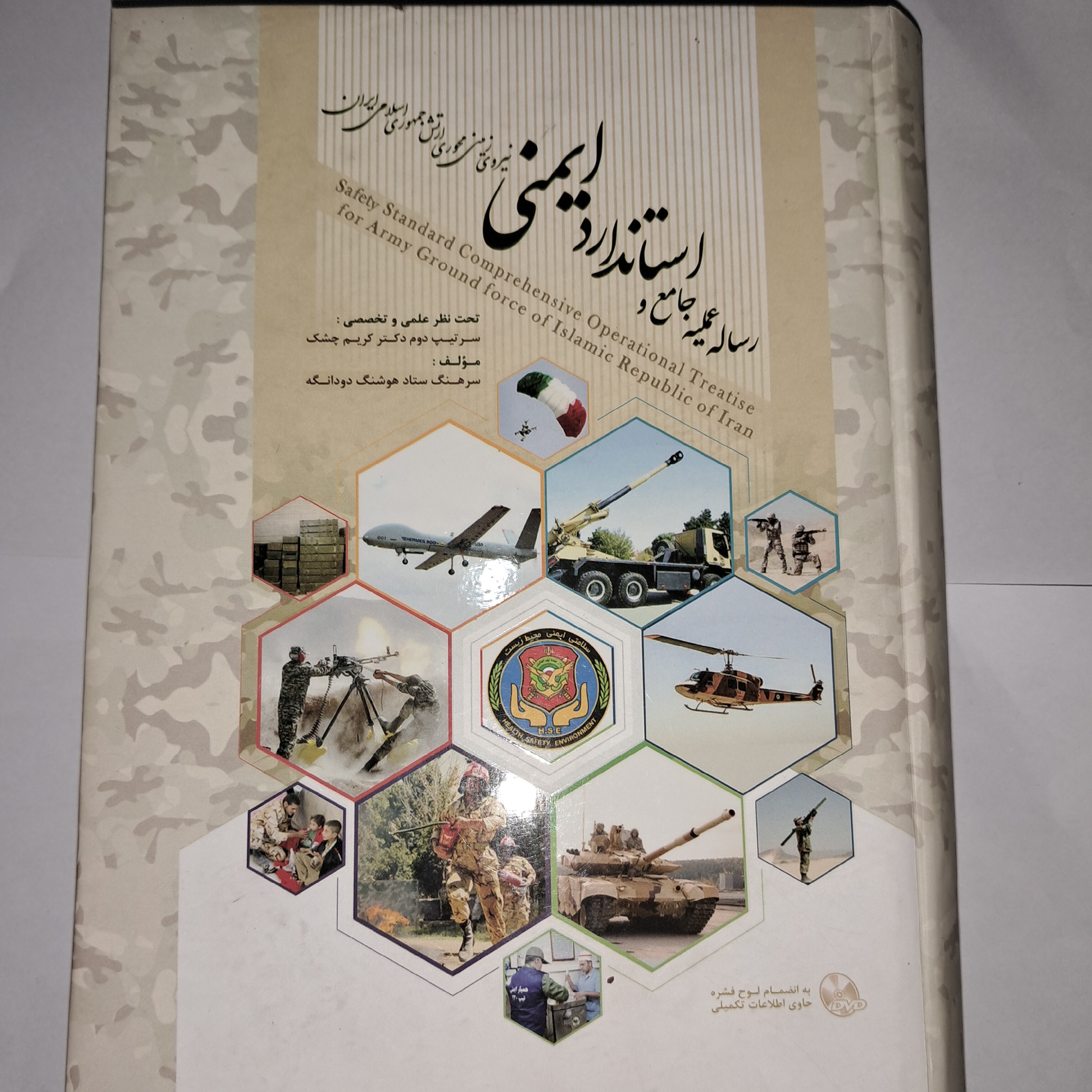 رساله عملیه جامع واستاندارد ایمنی
