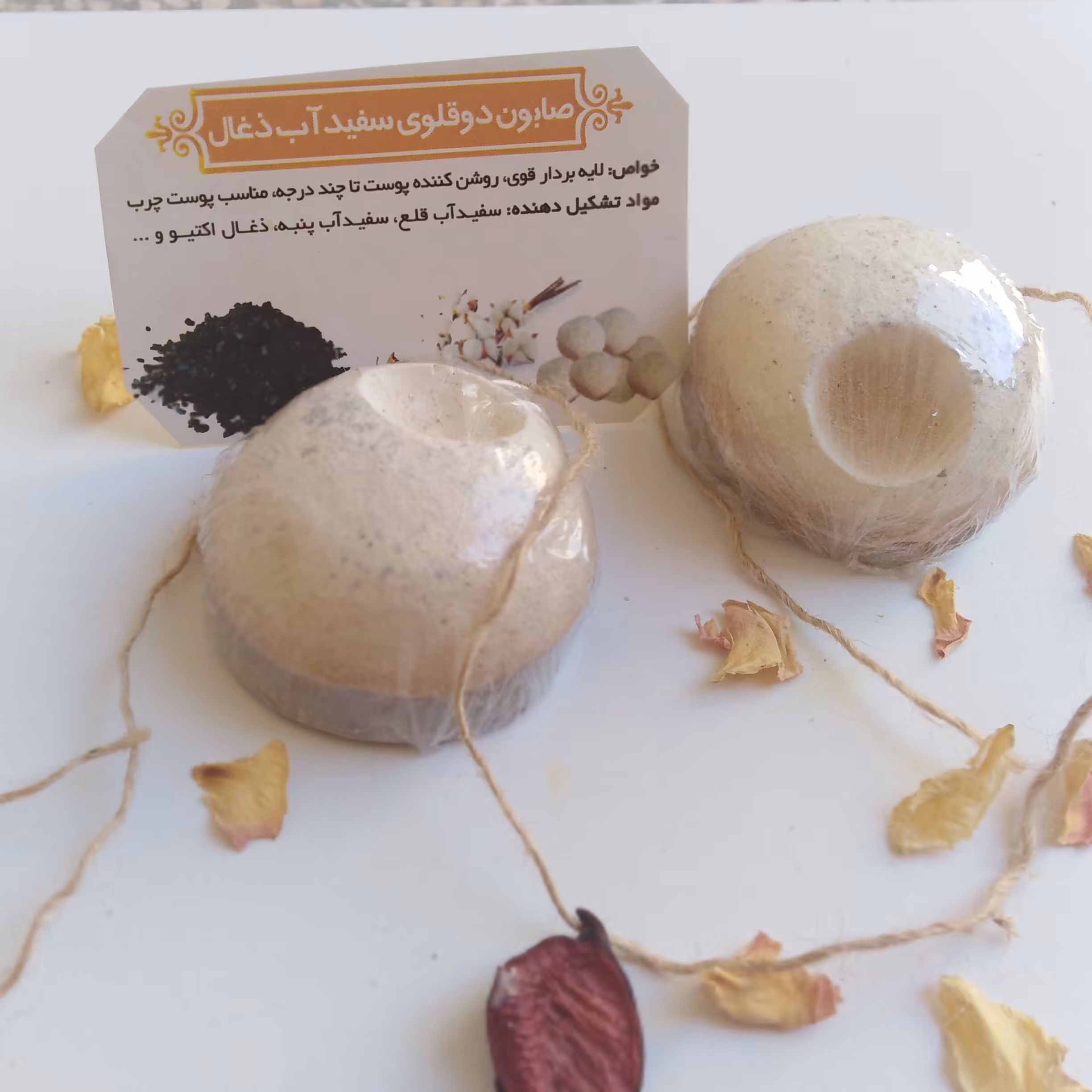 صابون دوطرفه یا دو لایه سفیدآب ذغال