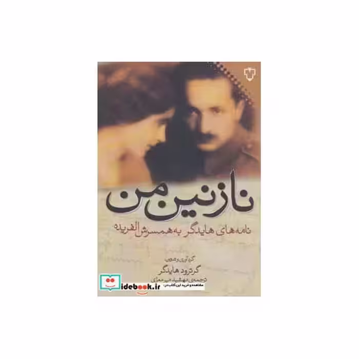 کتاب نازنین من