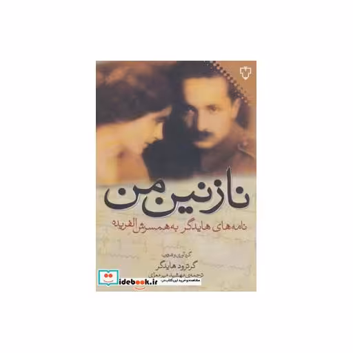 کتاب نازنین من