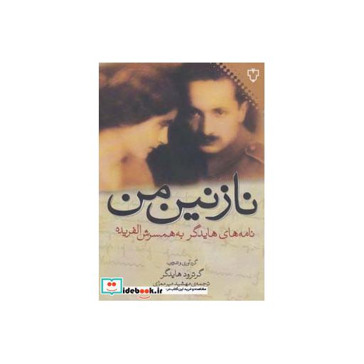 کتاب نازنین من