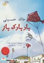 قیمت و خرید کتاب بادبادک باز نشر مانا کتاب | ایده بوک