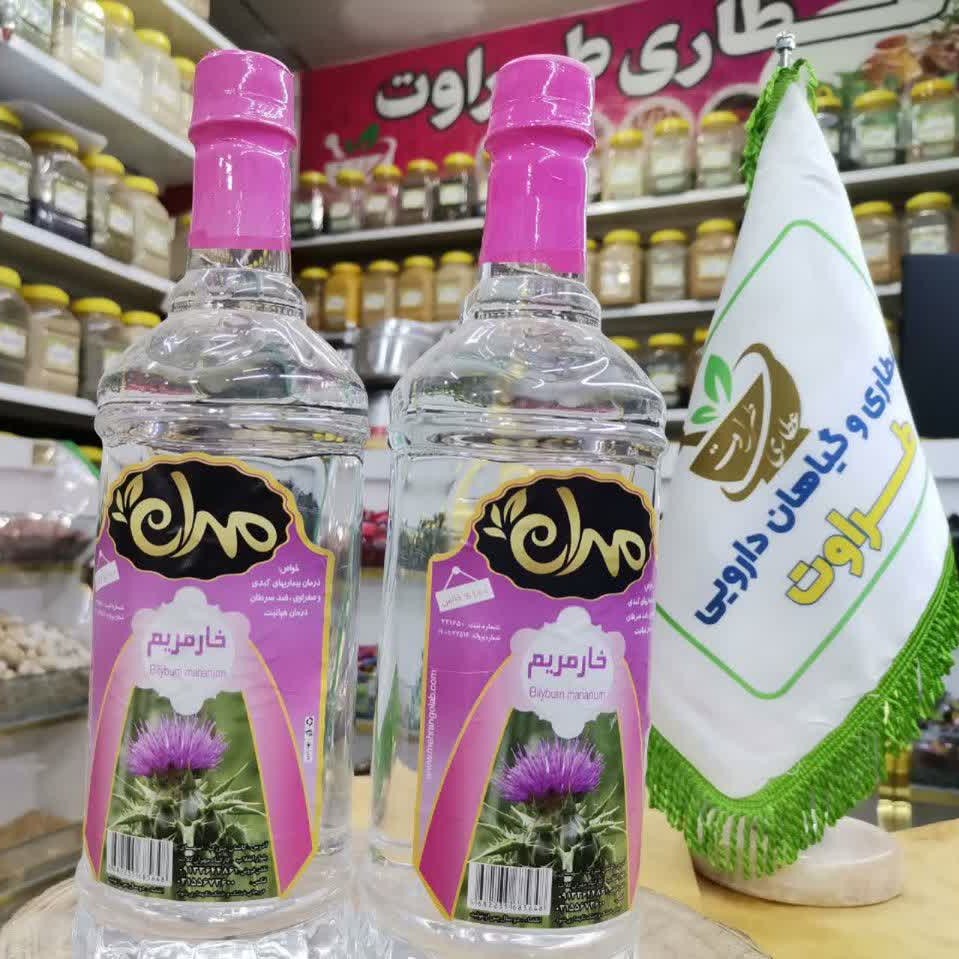 عرق خار مریم ، خالص، اعلا (عطاری و محصولات ارگانیک طراوت)