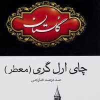 چای ارل گری هندوستان گلستان 