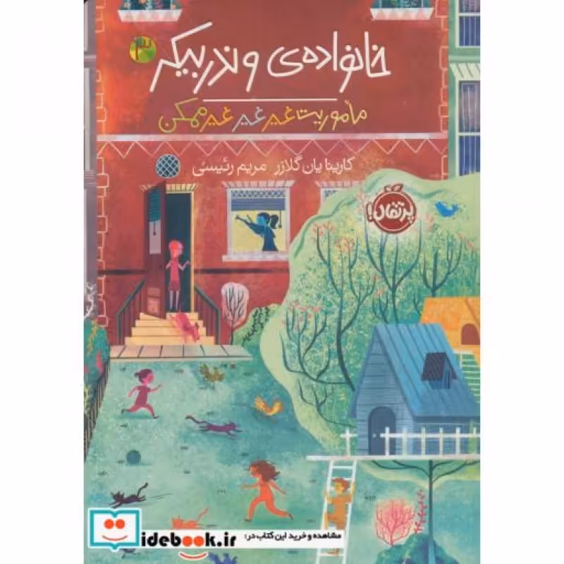 کتاب خانواده‌ی وندربیکر