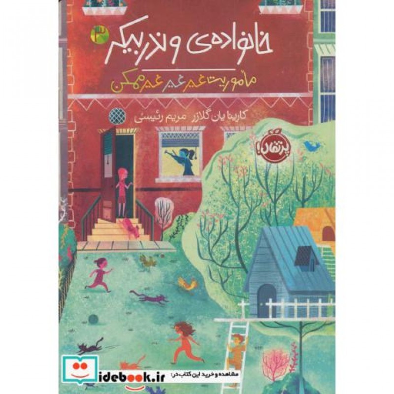 کتاب خانواده‌ی وندربیکر
