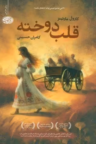 قلب دوخته