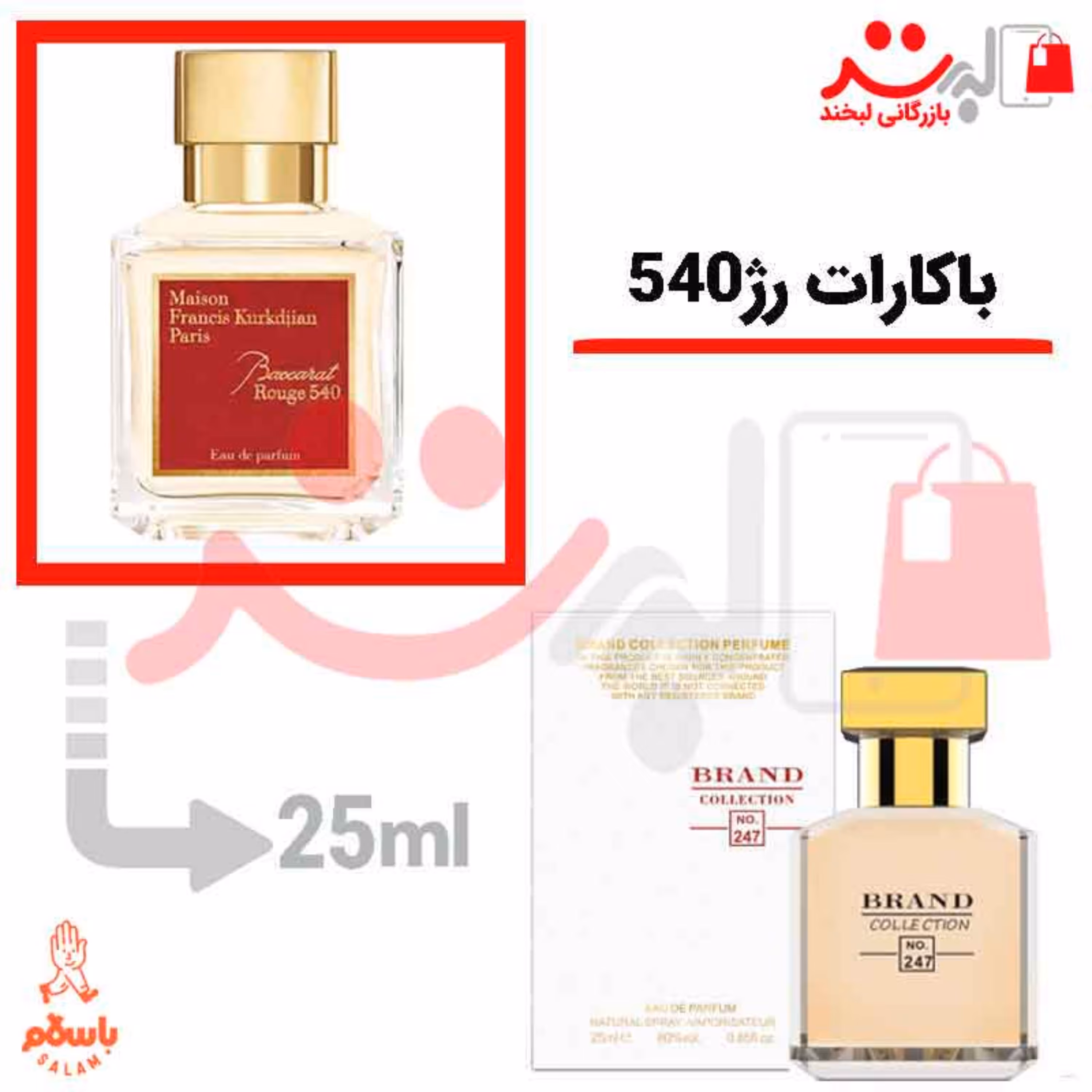 عطر ادکلن جیبی باکارات رژ 25میل برند  Baccarat Rouge