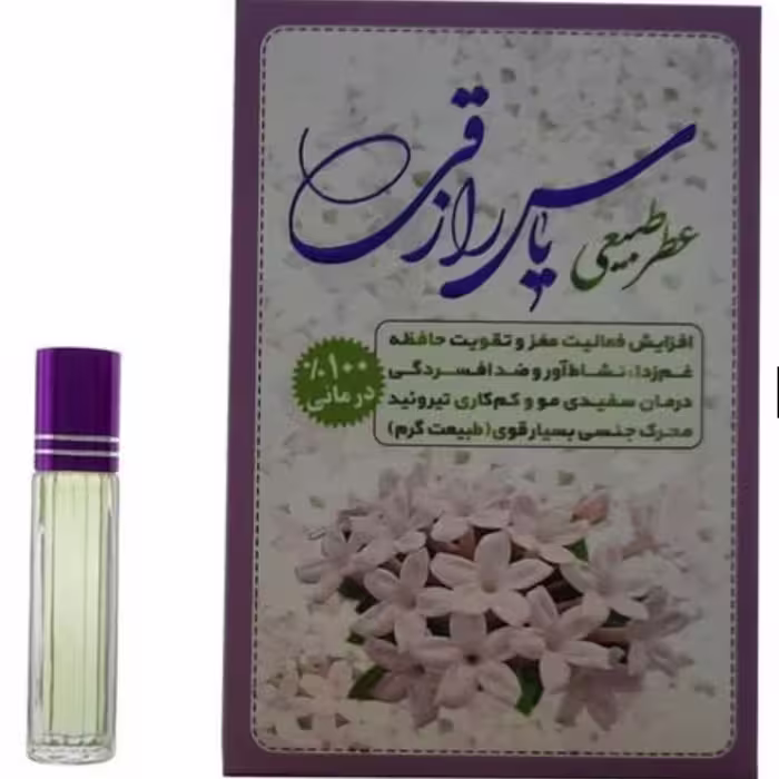 عطر یاس رازقی ادکلن جیبی گیاهی طبیعی