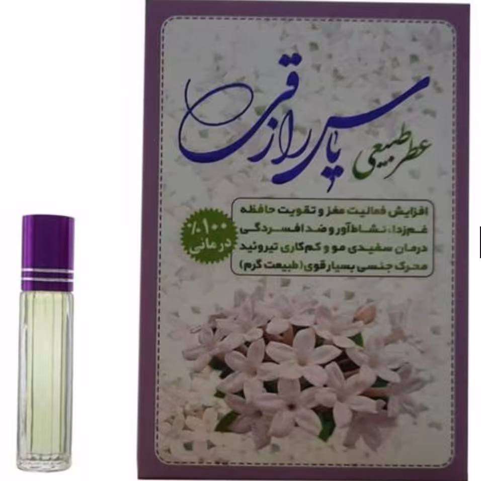 عطر یاس رازقی ادکلن جیبی گیاهی طبیعی