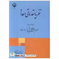 نظریه مقدماتی اعداد یک کتاب درسی همراه با حل کامل بیش از 500 مساله