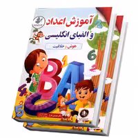 کتاب آموزش الفبای انگلیسی اثر دکتر هستی فرخ انتشارات همخونه