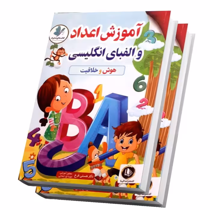 کتاب آموزش الفبای انگلیسی اثر دکتر هستی فرخ انتشارات همخونه