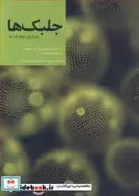 قیمت و خرید کتاب جلبک ها نشر جهاد دانشگاهی مشهد | ایده بوک