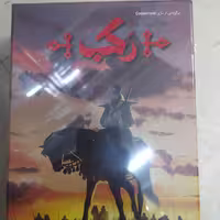 بازی فکری رکب