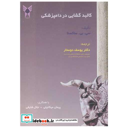 کالبدگشایی در دامپزشکی