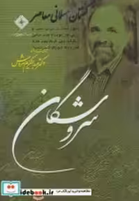 قیمت و خرید سی دی گفتمان مسلمانی معاصر | ایده بوک