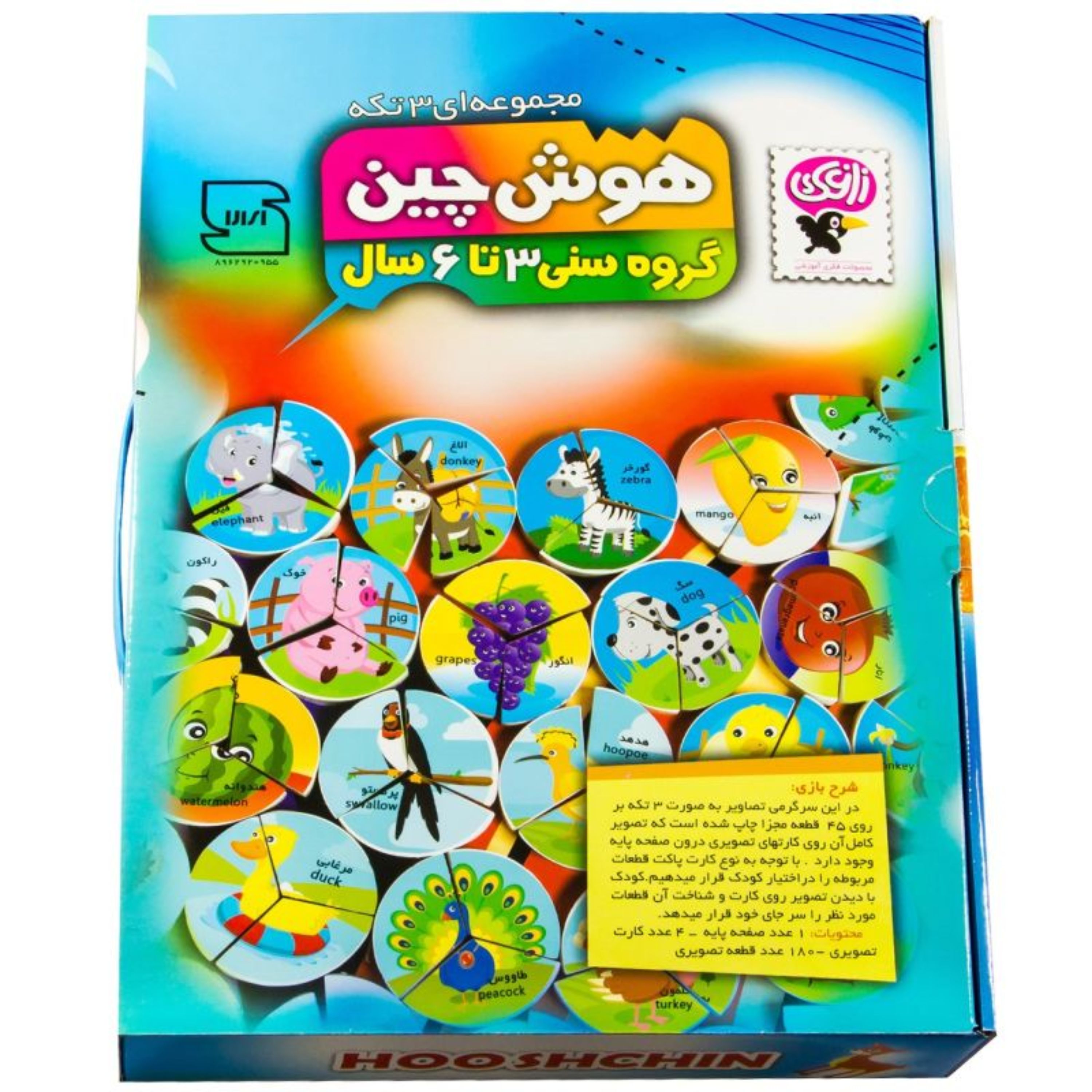 بازی فکری هوش چین3تکه