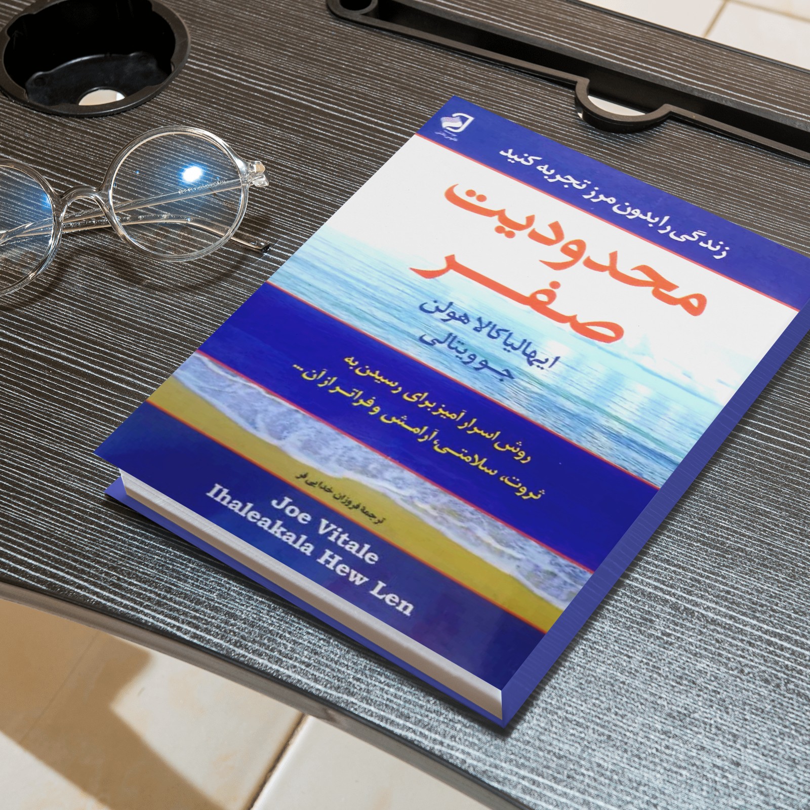 کتاب محدودیت صفر