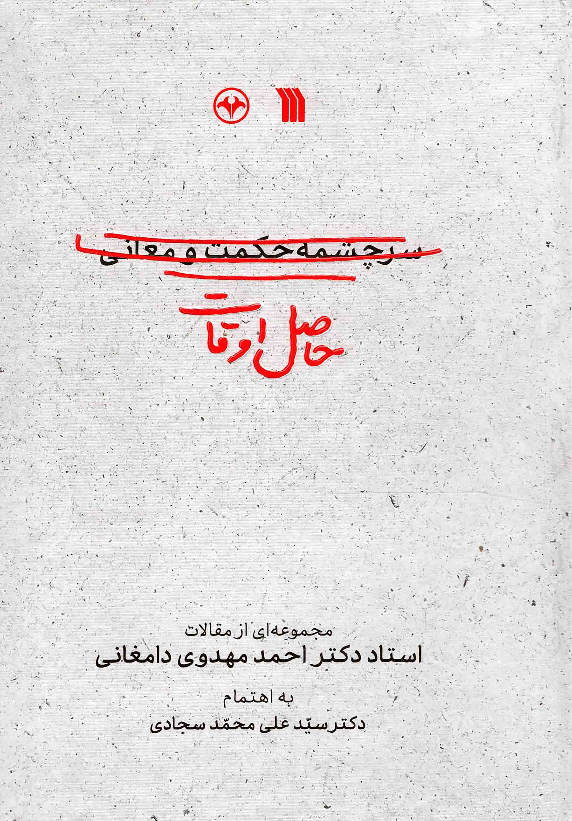 حاصل اوقات