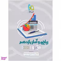 ریاضی و آمار یازدهم