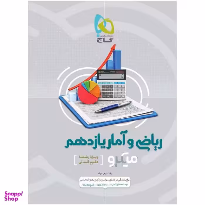 ریاضی و آمار یازدهم