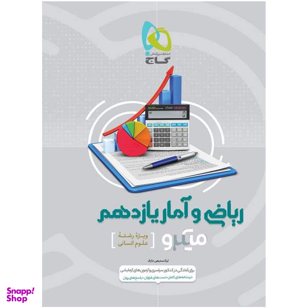ریاضی و آمار یازدهم