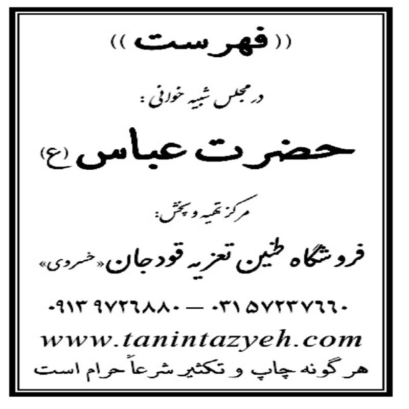 نسخه تعزیه شهادت حضرت عباس (ع) قودجان خوانسار