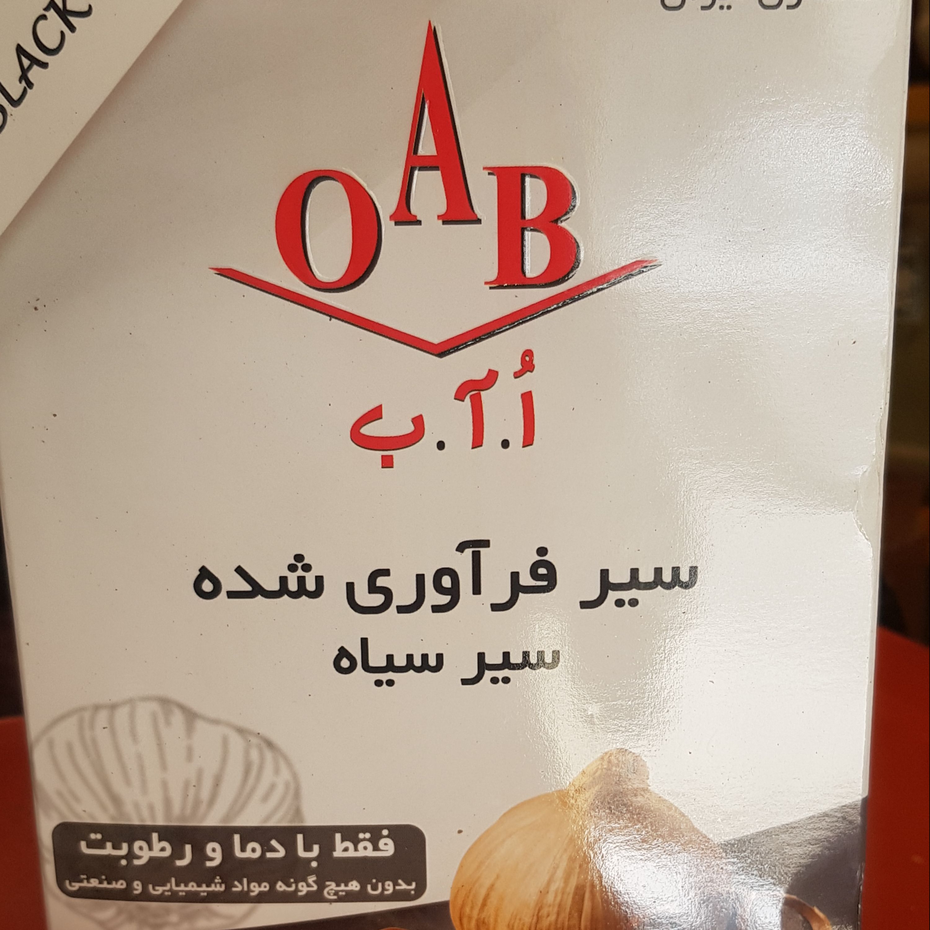 سیر فرآوری شده