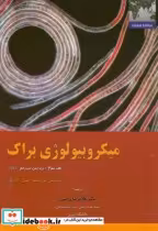 قیمت و خرید کتاب میکروبیولوژی براک ج3 اثر مادیگان | ایده بوک