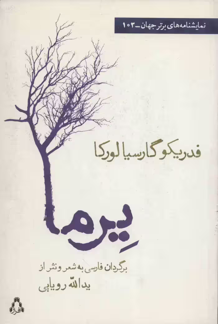 کتاب یرما نشر افراز