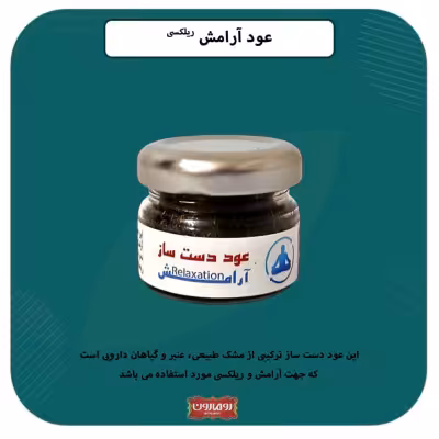 عود دست ساز آرامش