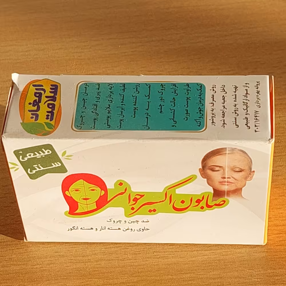 صابون اکسیر جوانی 