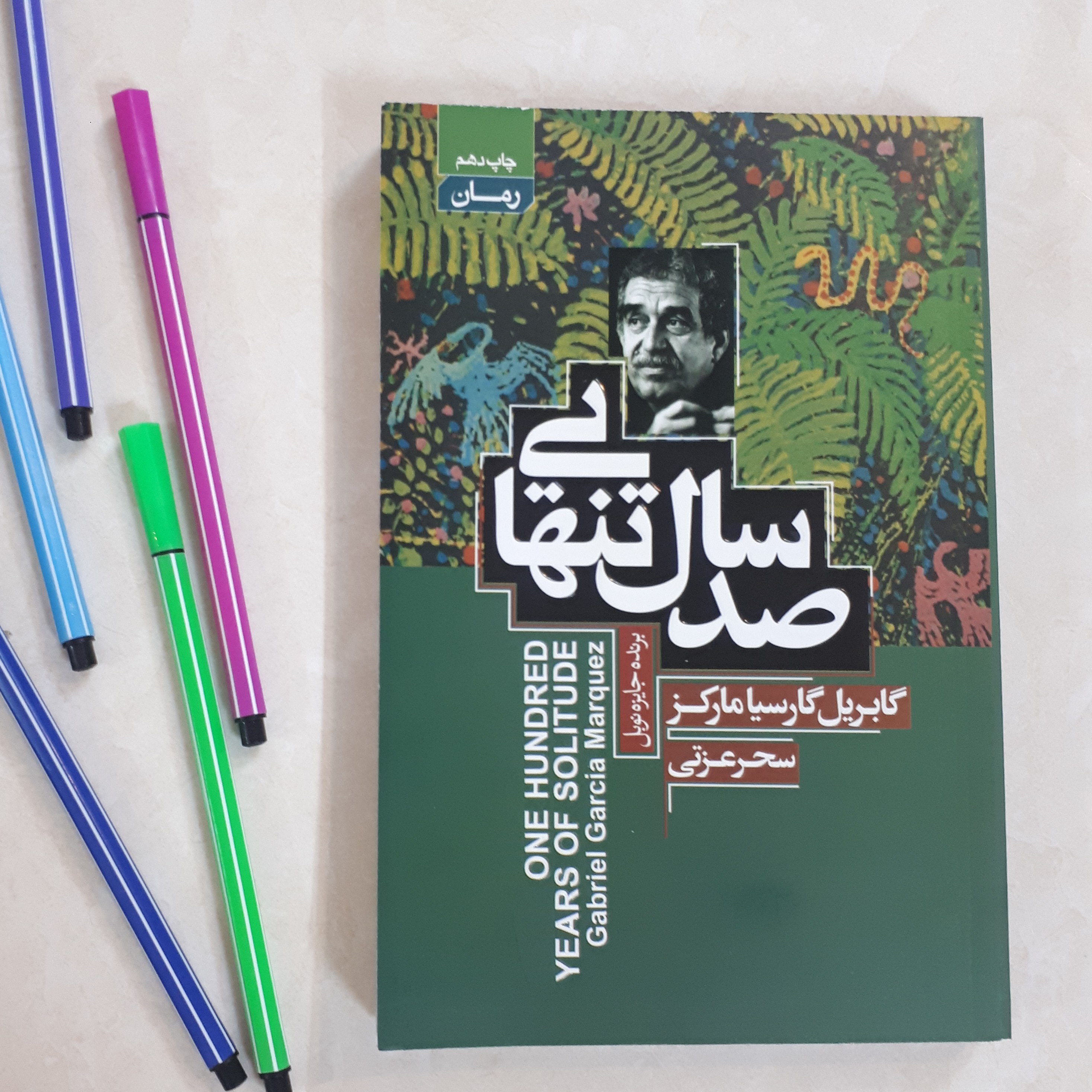 کتاب رمان صد سال تنهایی
اثرگابریل گارسیامارکز
ترجمه سحر عزتی