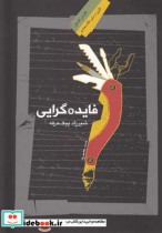 قیمت و خرید کتاب فایده گرایی نشر نگاه معاصر | ایده بوک