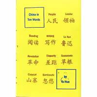 کتاب زبان اصلی China in Ten Words اثر Yu Hua and Allan H Barr انتشارات Pantheon
